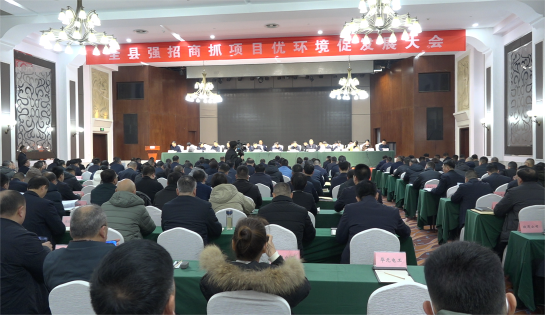 鄢陵县强招商抓项目优环境促发展大会召开