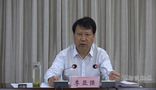 鄢陵县县委书记李亚强主持召开第125次县委常委（扩大）会议