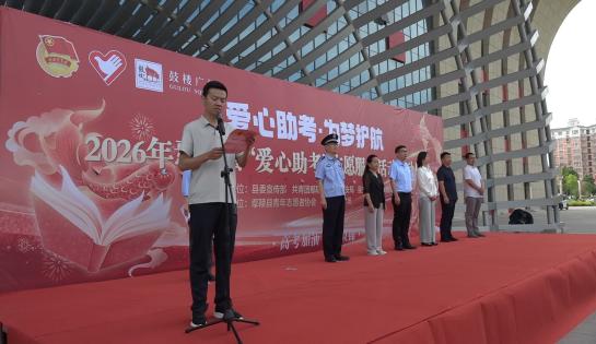 “爱心助考 为梦护航” 鄢陵县启动爱心助考志愿服务活动