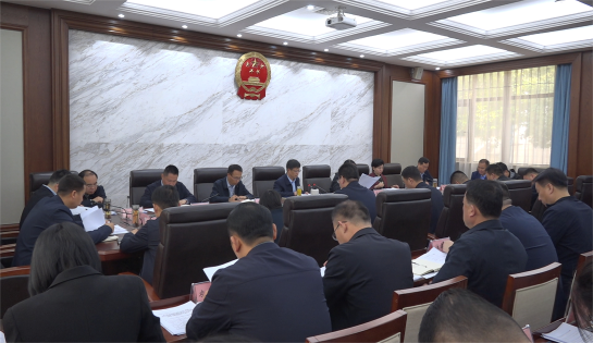 鄢陵县县长袁树林主持召开县政府常务会议