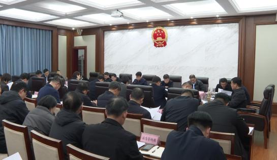 鄢陵县召开县委常委会第152次（扩大）会议