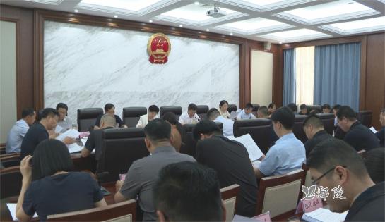 县长袁树林主持召开第十六届县政府第50次常务会议